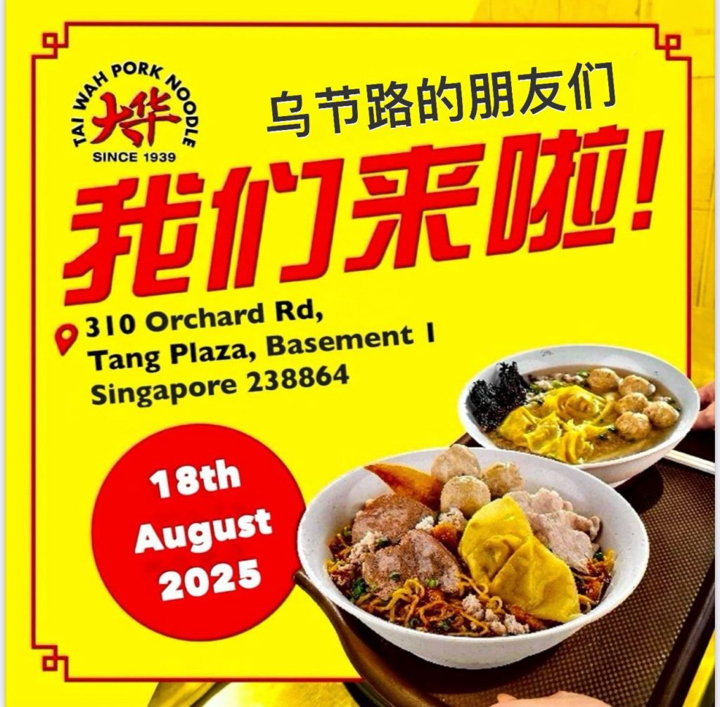 Grand Opening of our new stall outlet @ Hawkers’ Street @ Tangs at Tang Plaza on 18th August '2025.